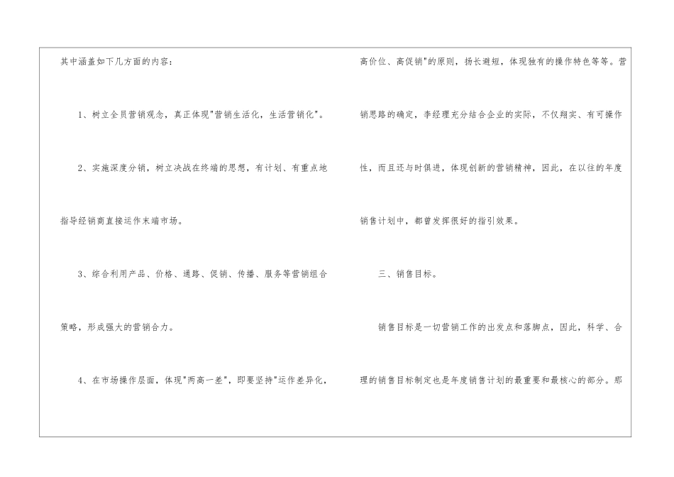 实用的新年工作计划集锦8篇_第3页