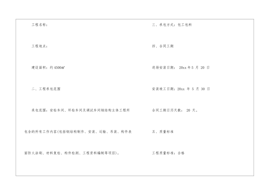 实用的施工合同3篇_第2页