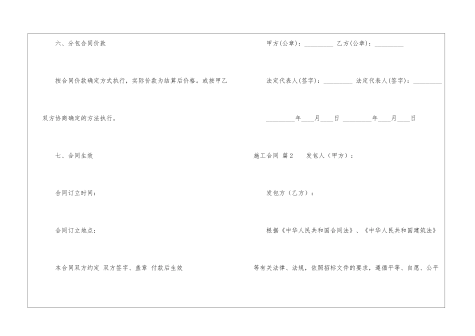 实用的施工合同3篇_第3页