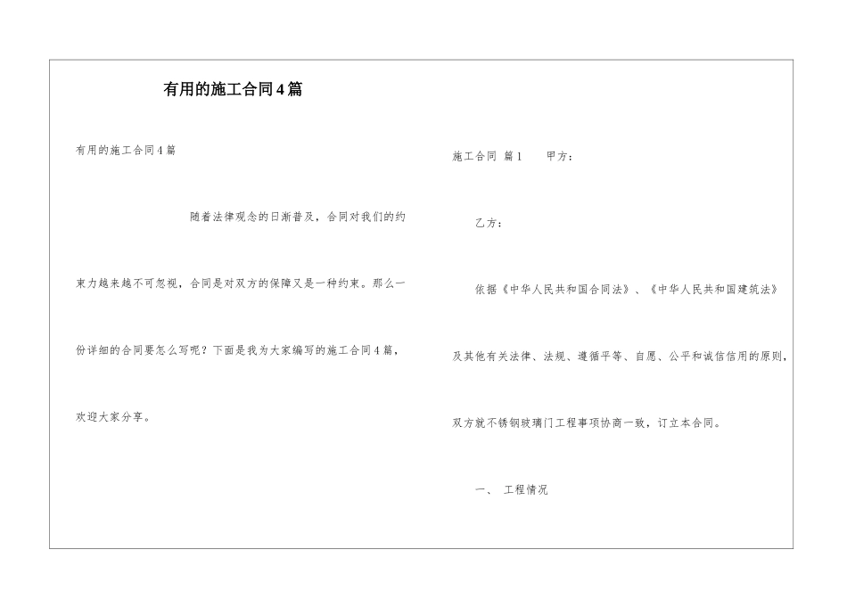 实用的施工合同4篇_第1页