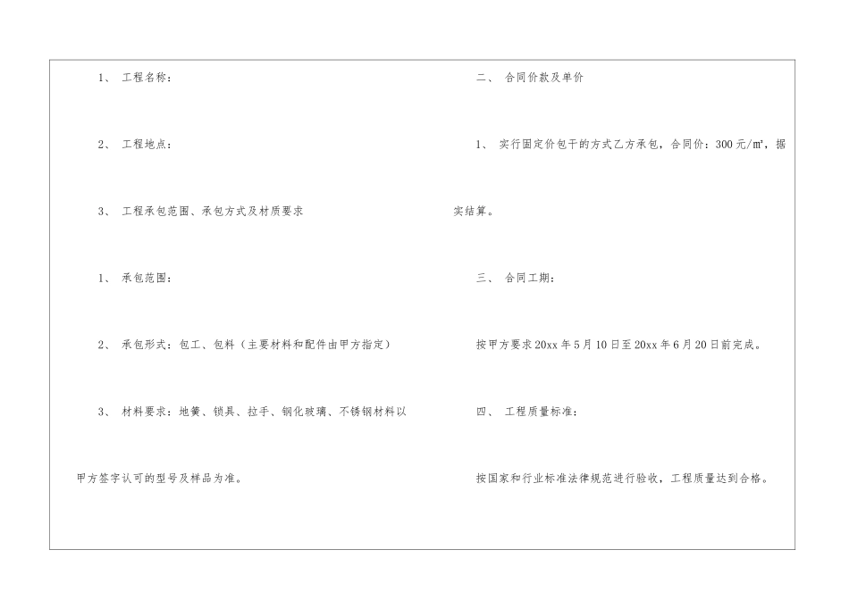 实用的施工合同4篇_第2页