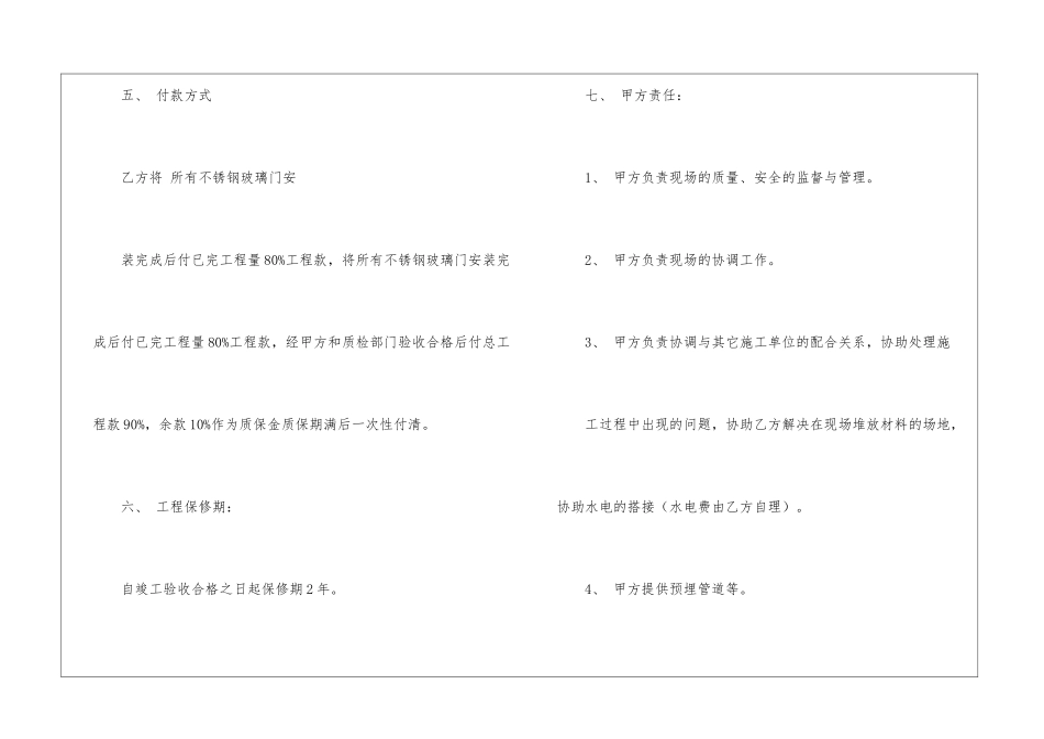 实用的施工合同4篇_第3页