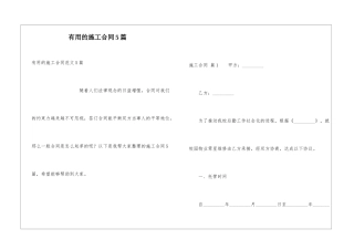 实用的施工合同5篇