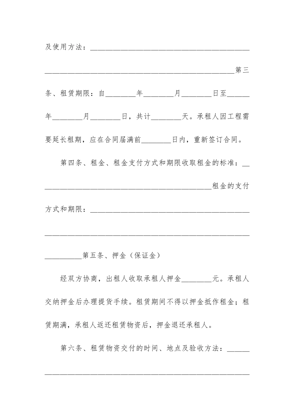 实用的施工合同6篇_第2页