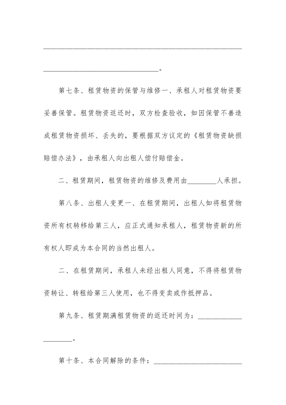 实用的施工合同6篇_第3页