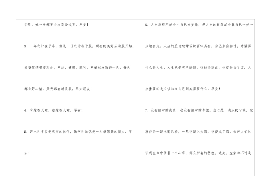 实用的新版早安心语汇总50条_第2页