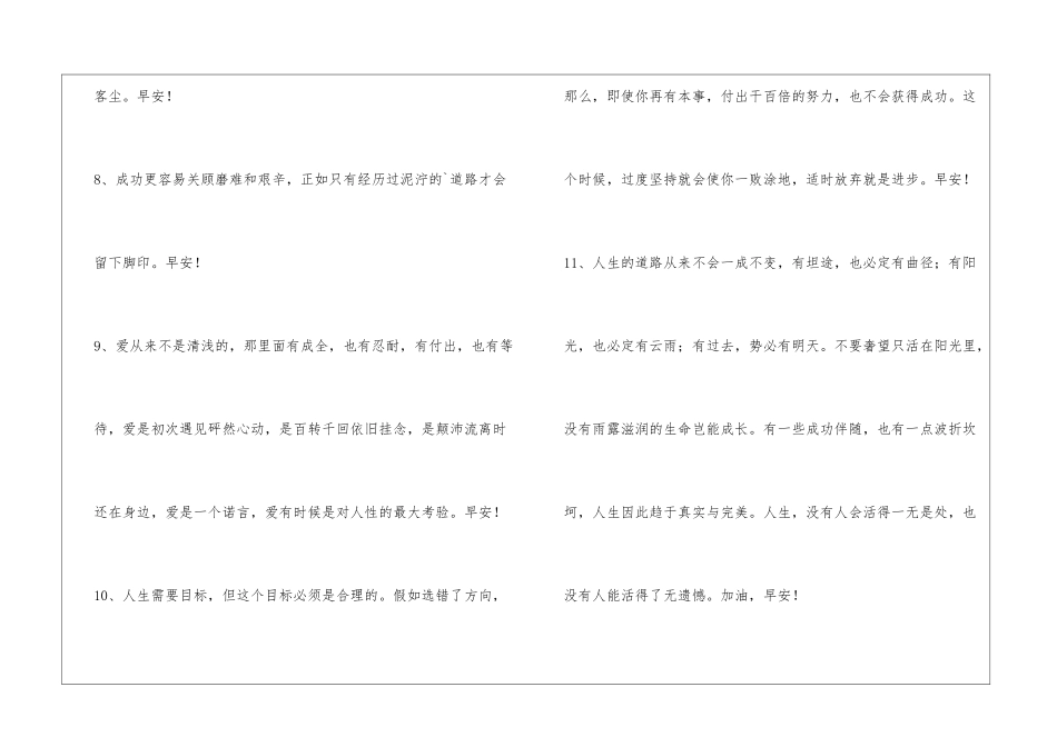 实用的新版早安心语汇总50条_第3页