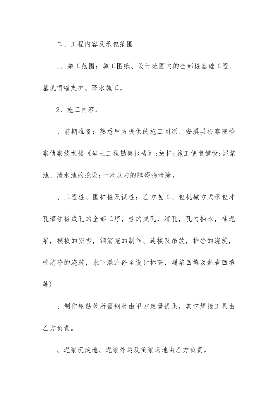 实用的施工合同3篇-2024施工合同通用模板_第2页