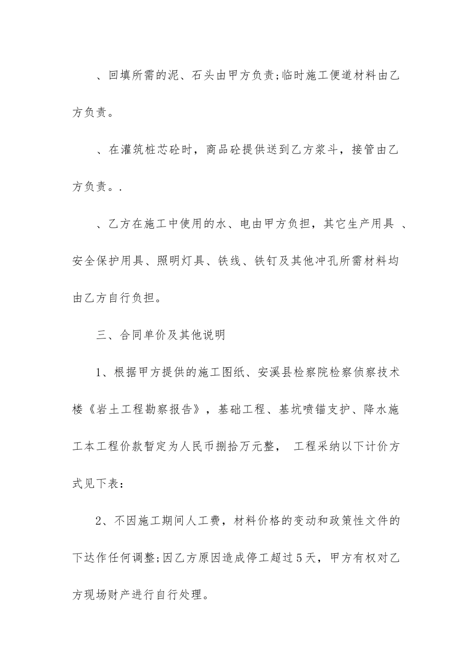 实用的施工合同3篇-2024施工合同通用模板_第3页