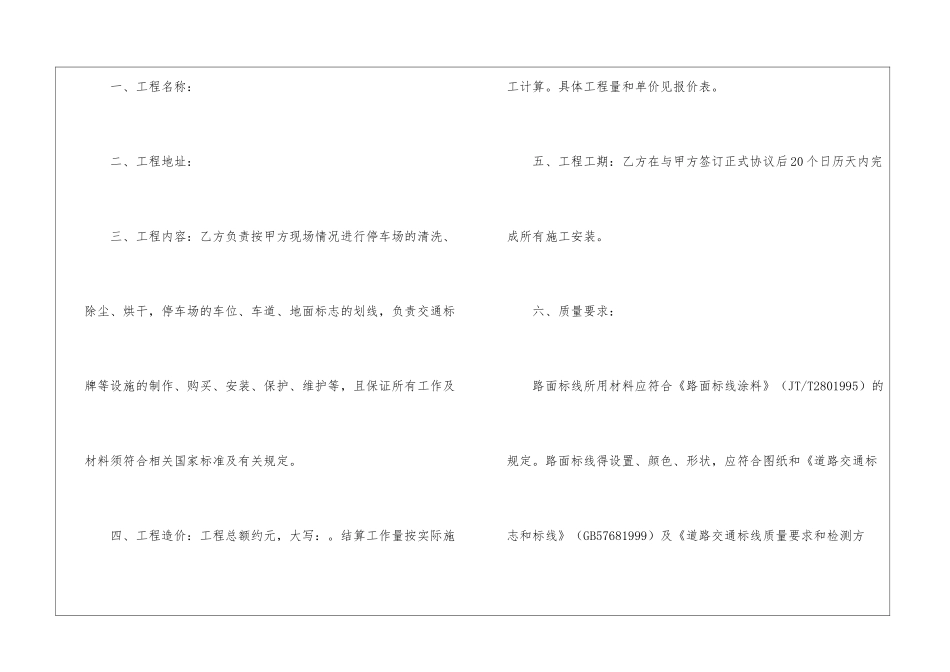 实用的施工合同7篇_第2页