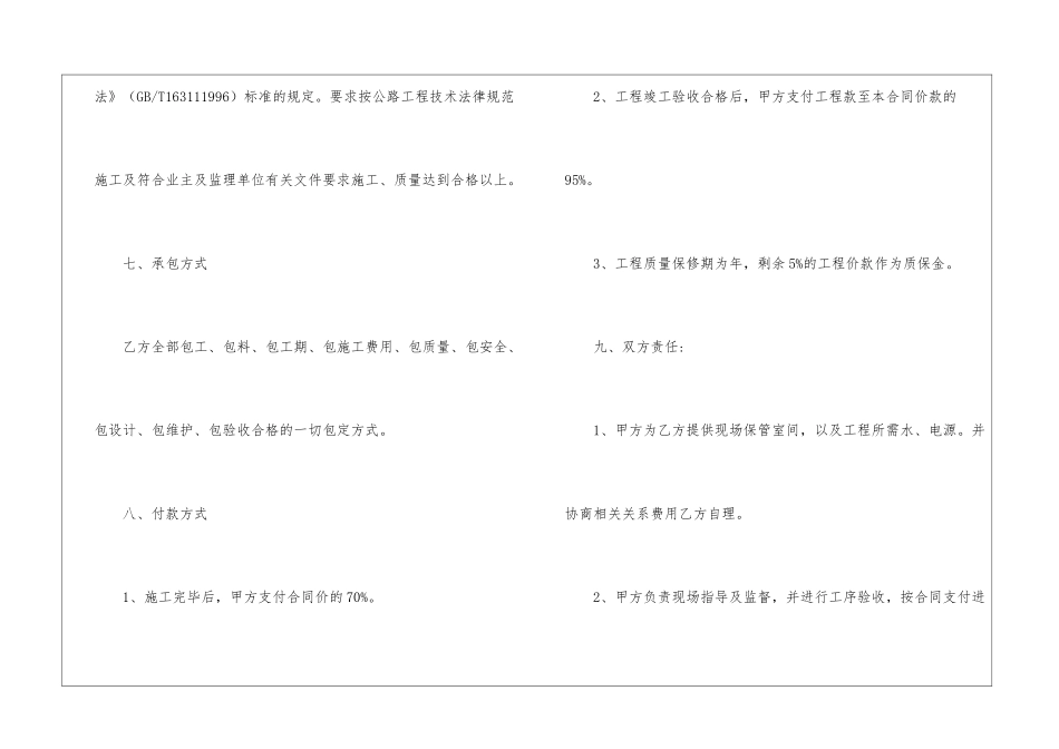 实用的施工合同7篇_第3页