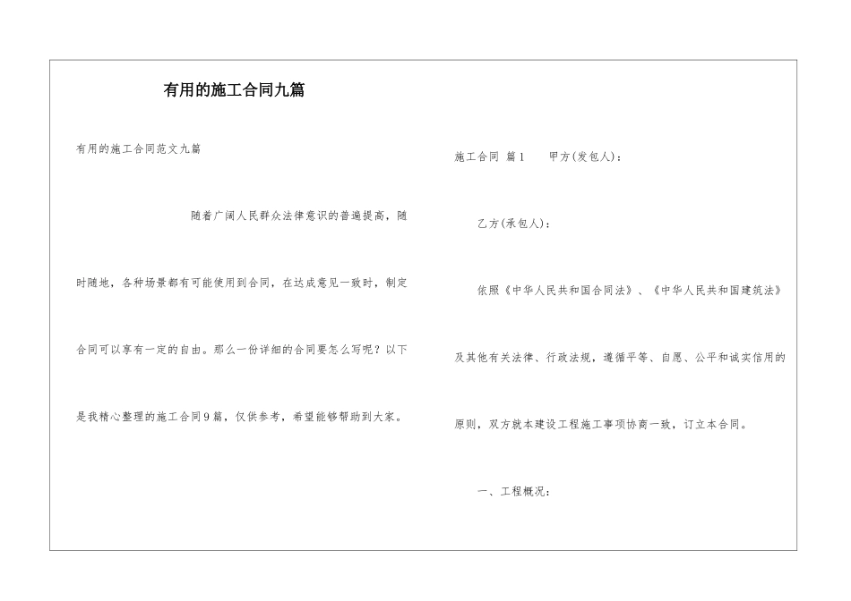 实用的施工合同九篇_第1页