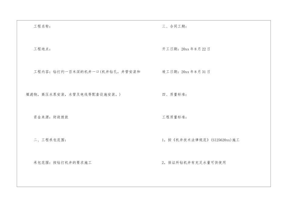 实用的施工合同九篇_第2页