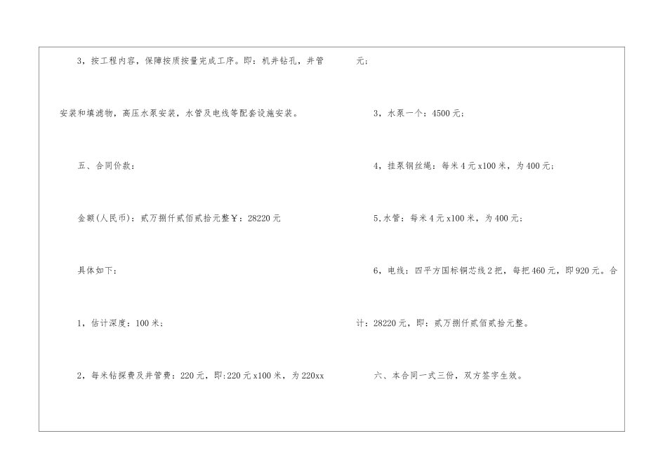 实用的施工合同九篇_第3页