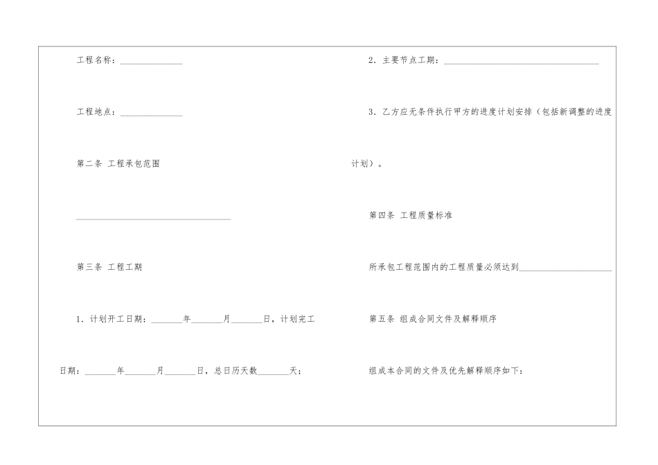 实用的施工合同10篇_第2页