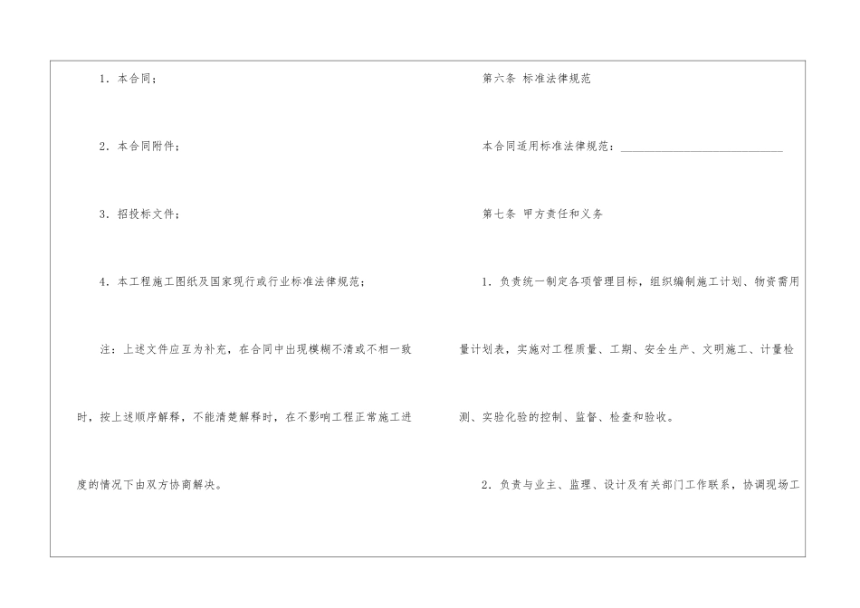 实用的施工合同10篇_第3页