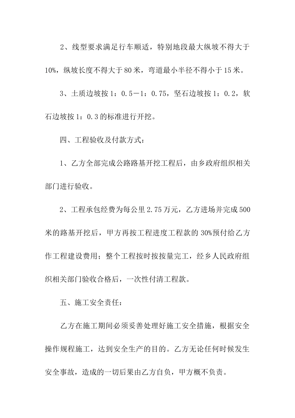 实用的施工合同8篇_第2页