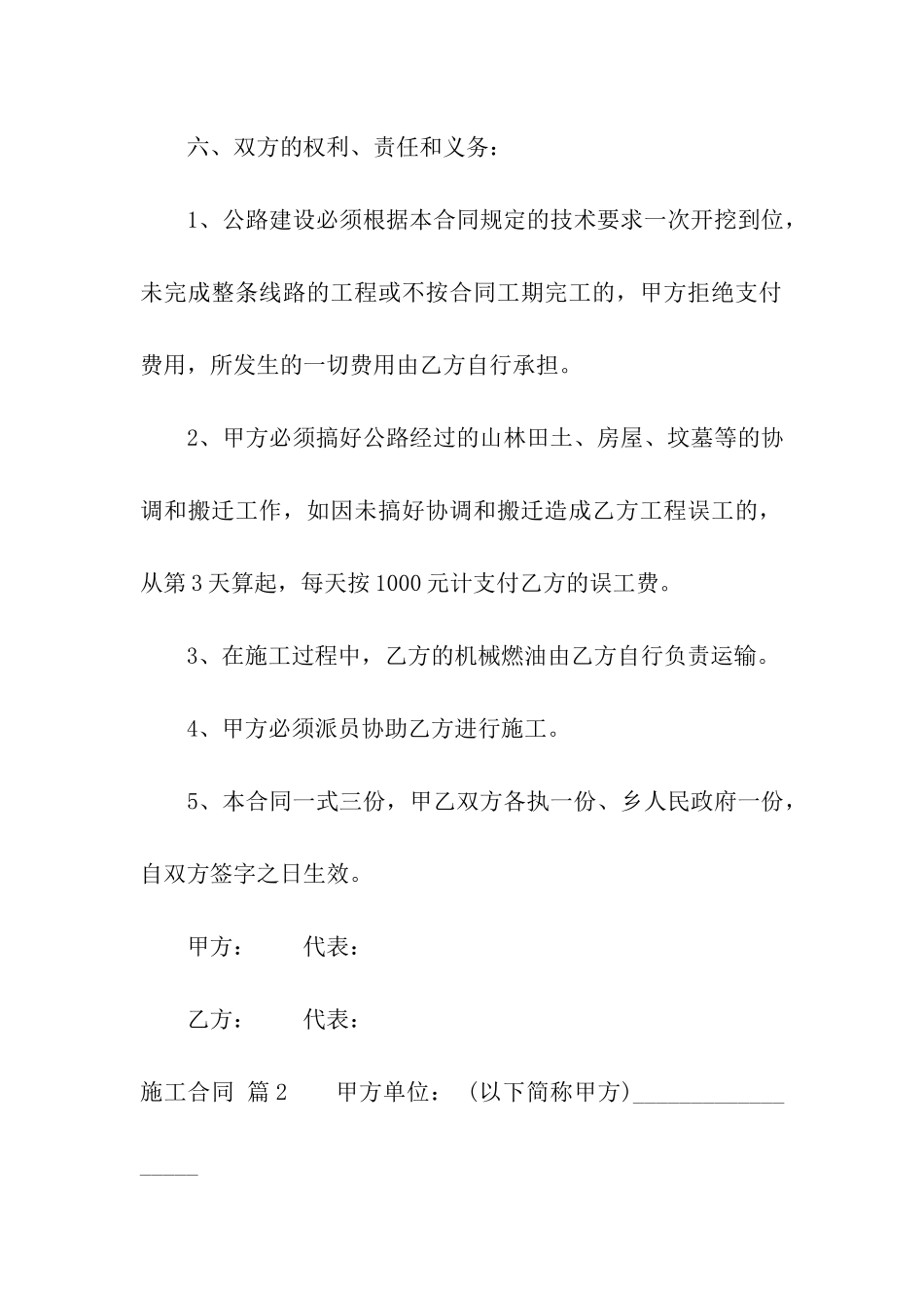 实用的施工合同8篇_第3页