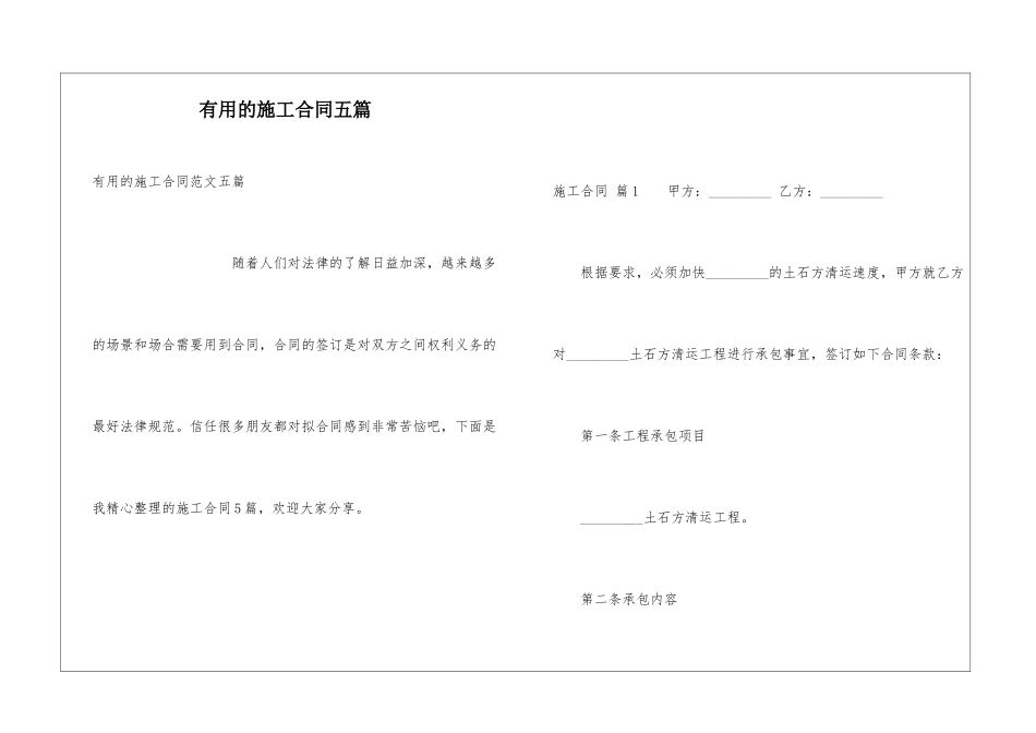 实用的施工合同五篇_第1页