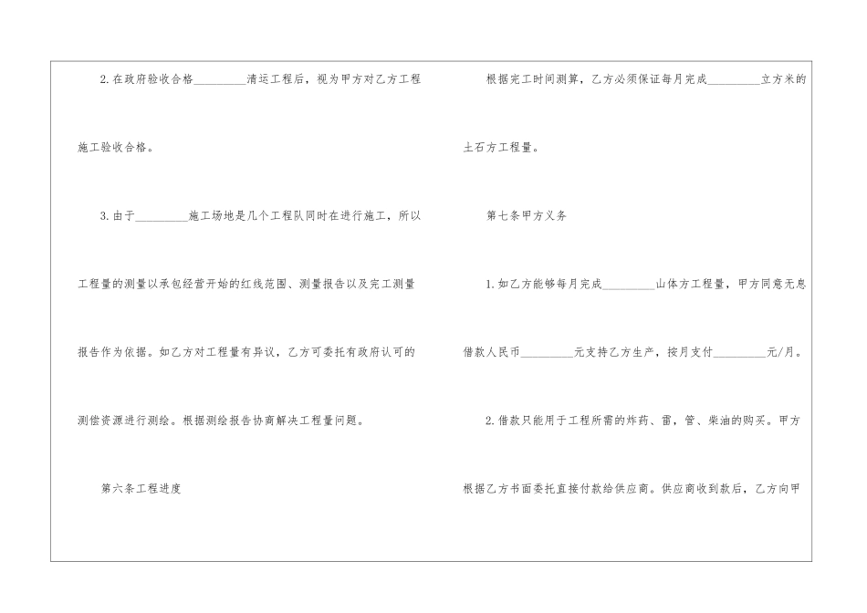 实用的施工合同五篇_第3页