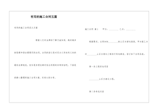 实用的施工合同五篇