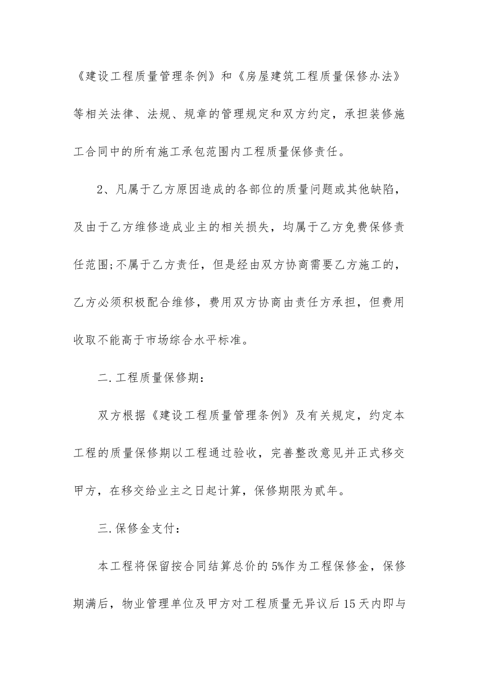 实用的施工合同模板3篇-工程施工合同范本_第2页