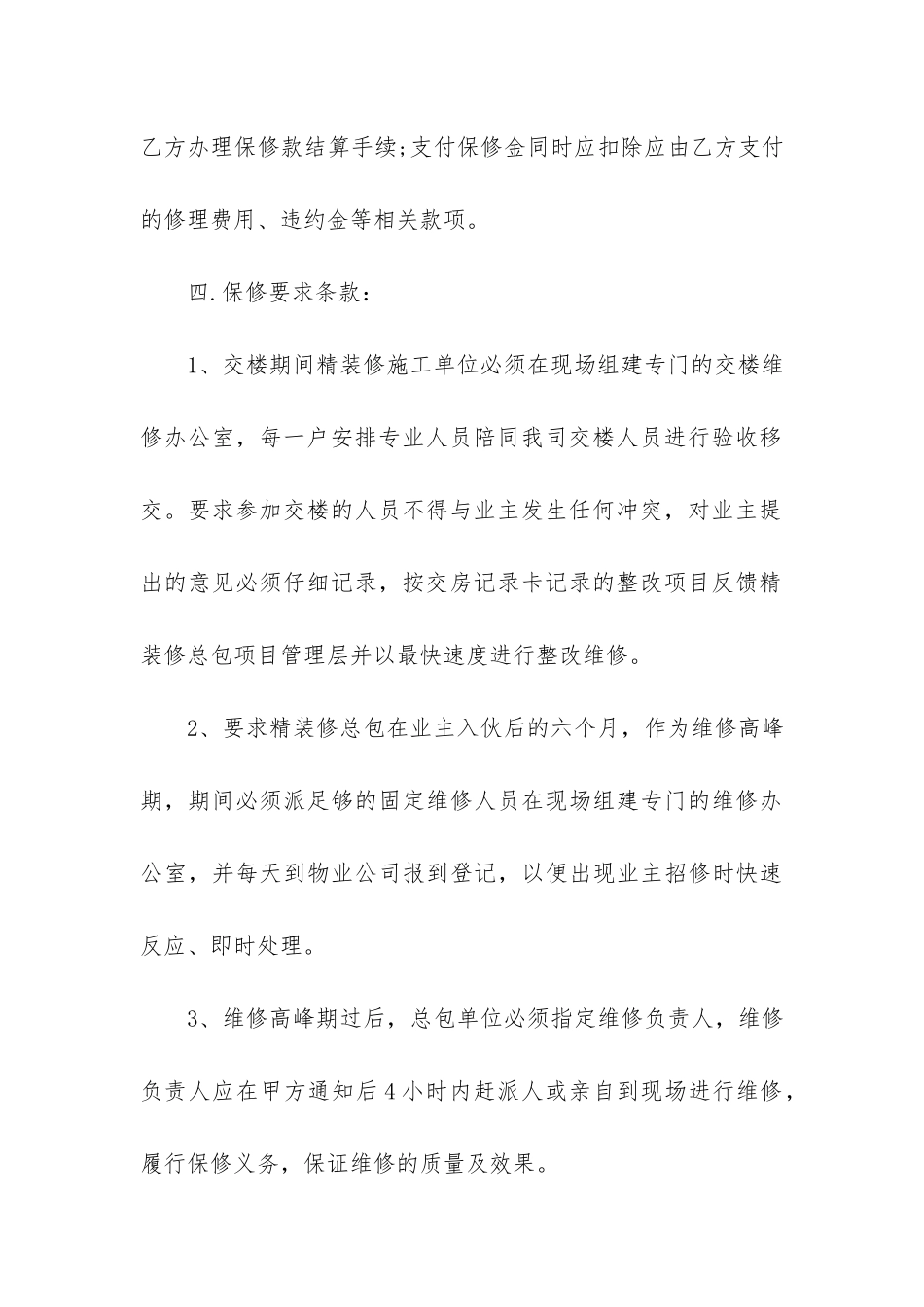 实用的施工合同模板3篇-工程施工合同范本_第3页