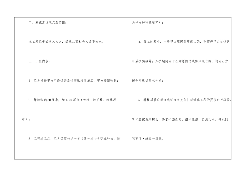 实用的施工合同八篇_第2页