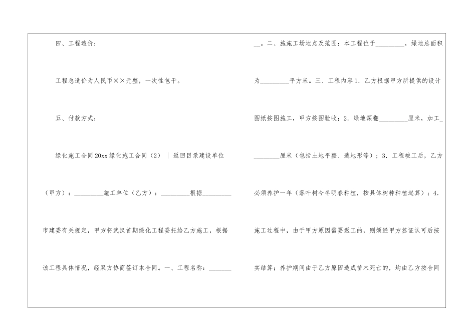 实用的施工合同八篇_第3页