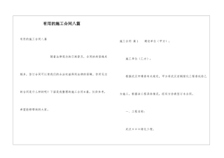 实用的施工合同八篇