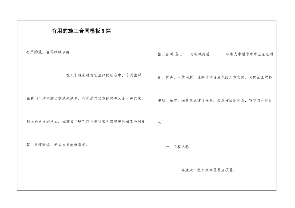 实用的施工合同模板9篇_第1页