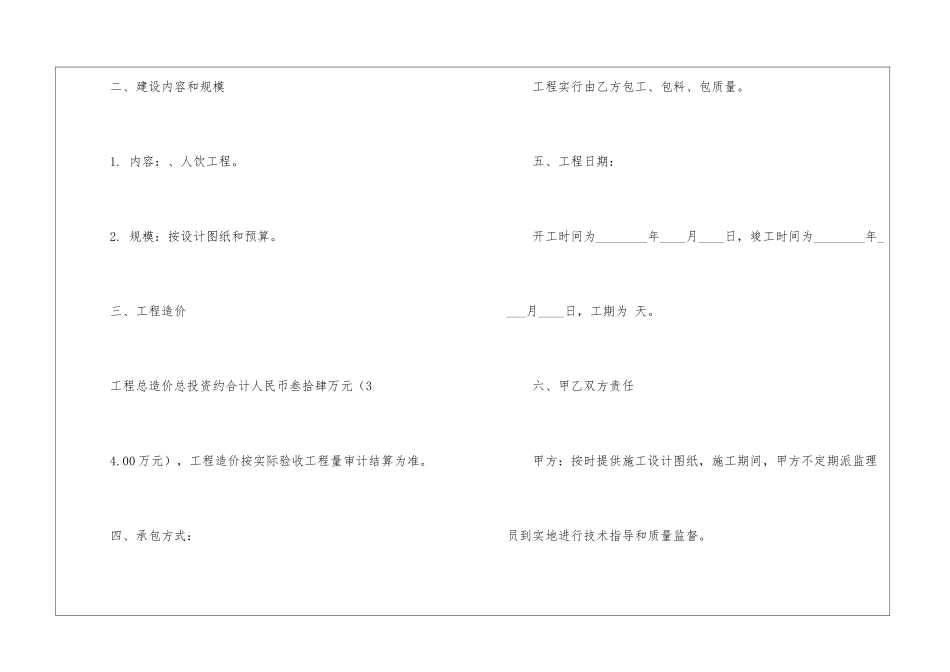 实用的施工合同模板9篇_第2页
