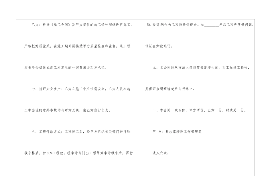 实用的施工合同模板9篇_第3页