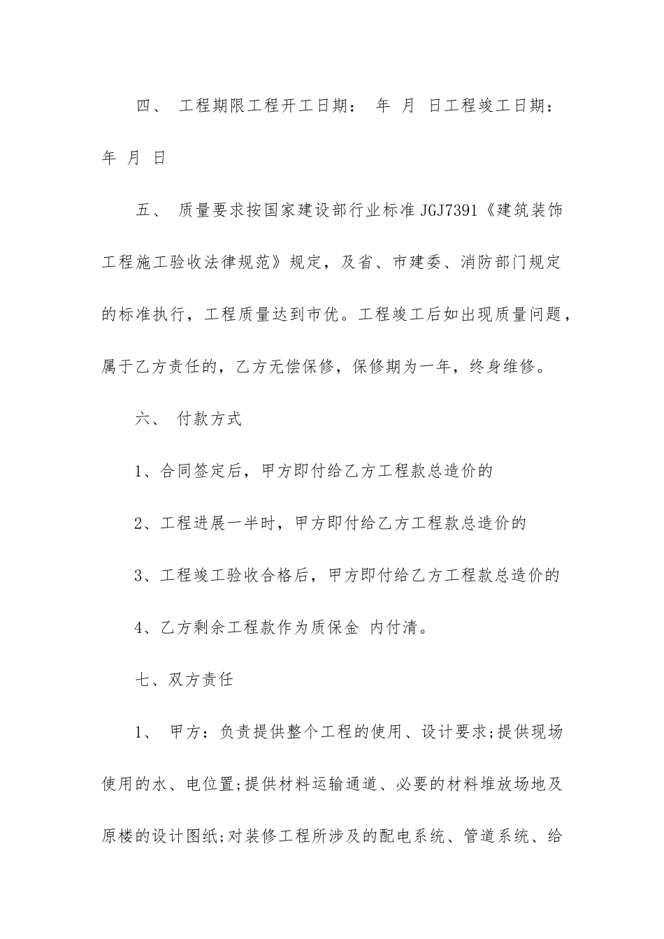 实用的施工合同模板5篇-施工合同模板清单_第2页