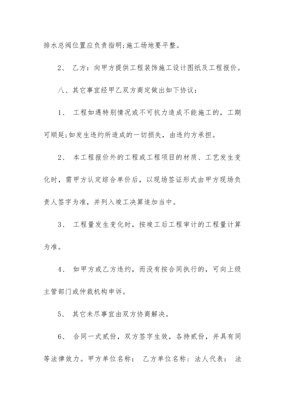 实用的施工合同模板5篇-施工合同模板清单_第3页