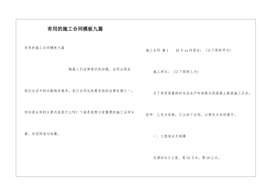 实用的施工合同模板九篇_第1页