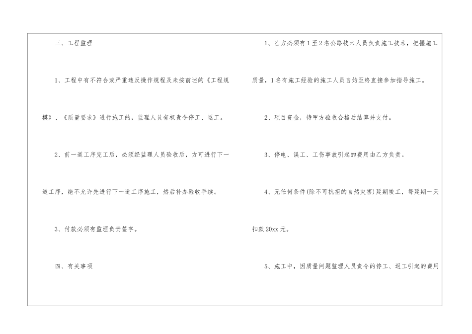 实用的施工合同模板九篇_第3页