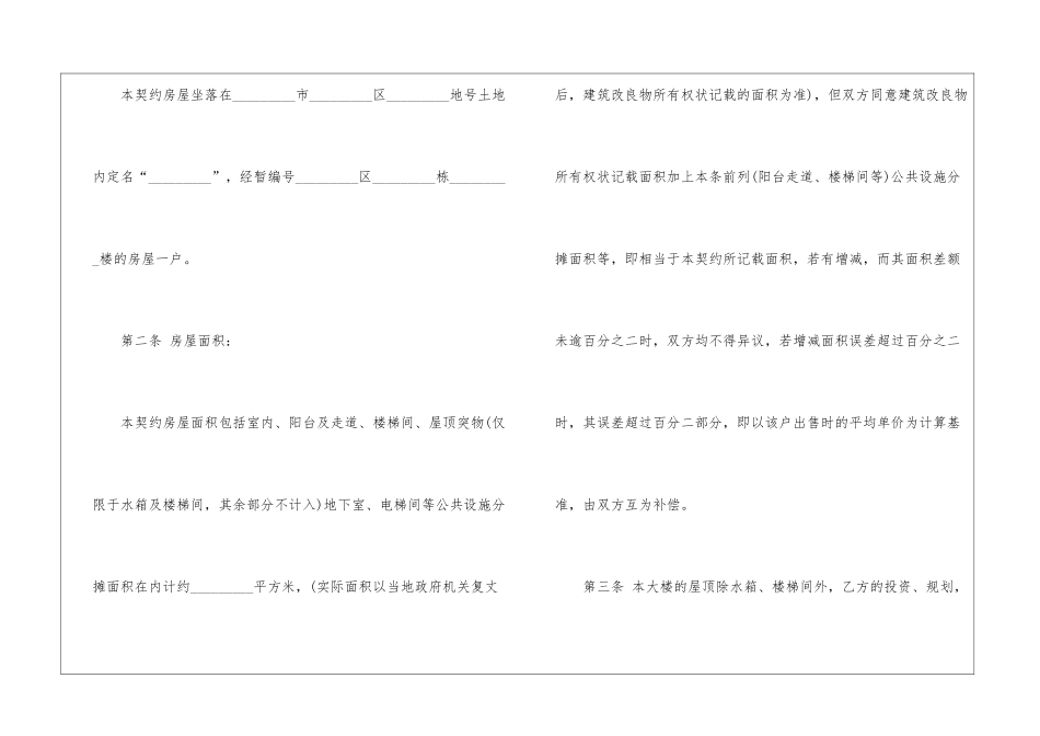 实用的施工合同四篇_第2页