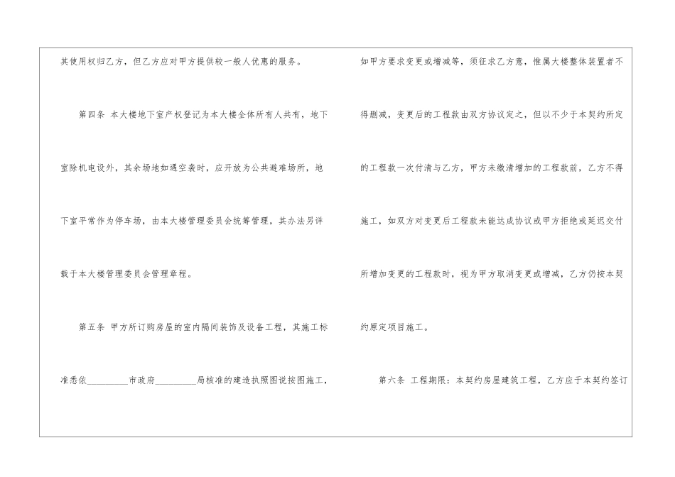 实用的施工合同四篇_第3页