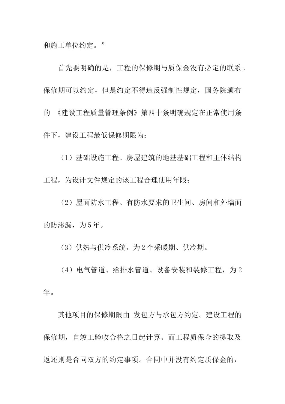 实用的施工合同合集七篇_第2页