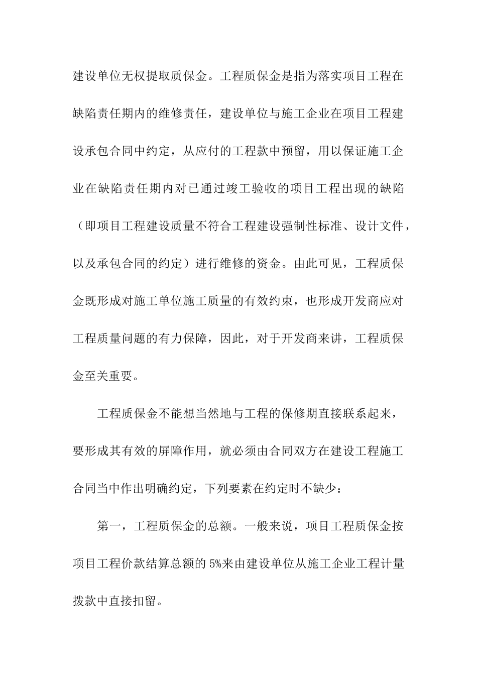 实用的施工合同合集七篇_第3页