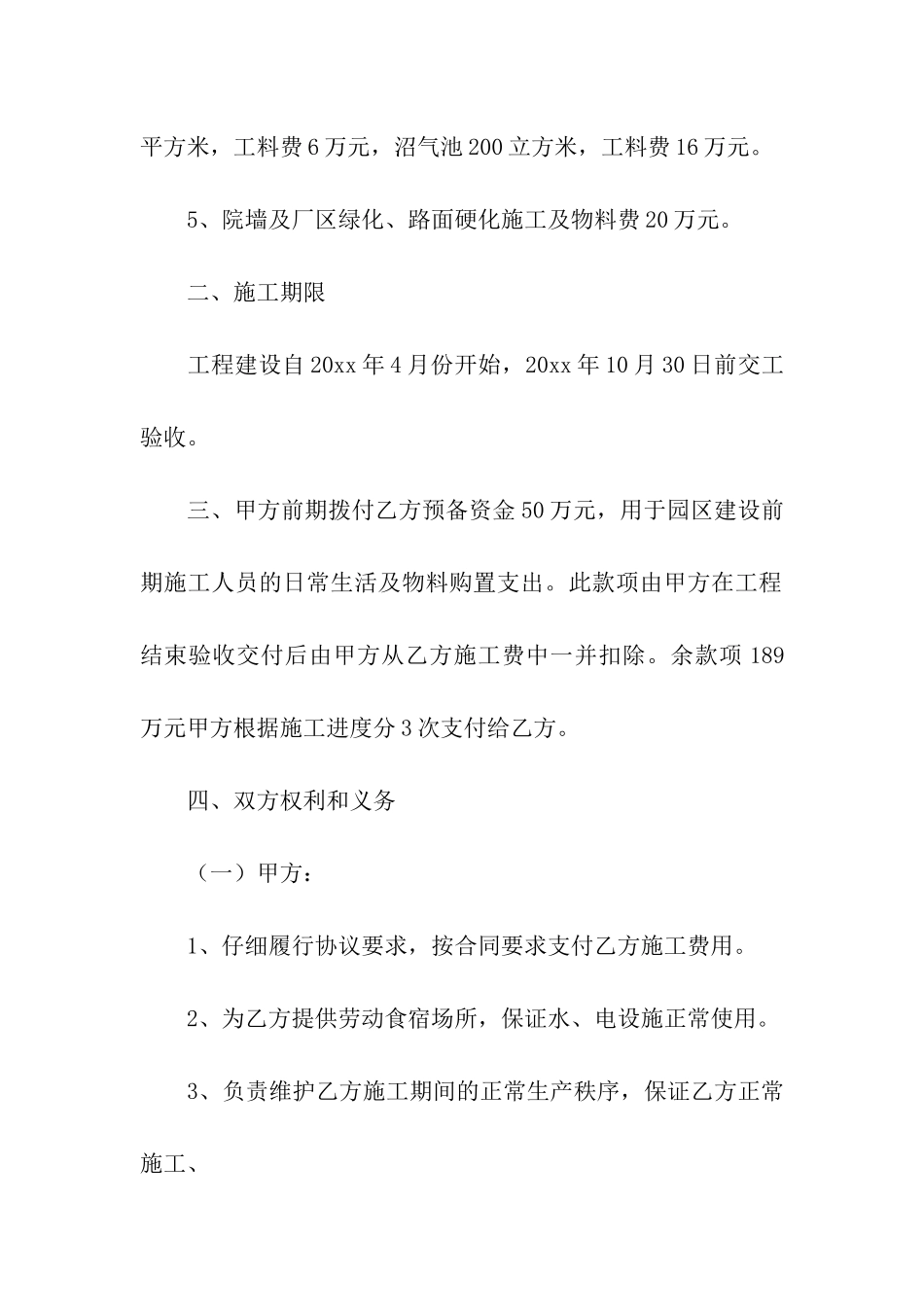 实用的施工合同模板合集8篇_第2页