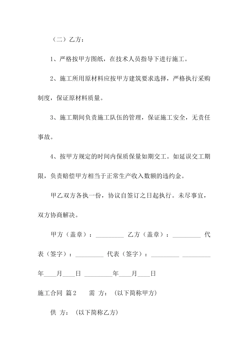 实用的施工合同模板合集8篇_第3页