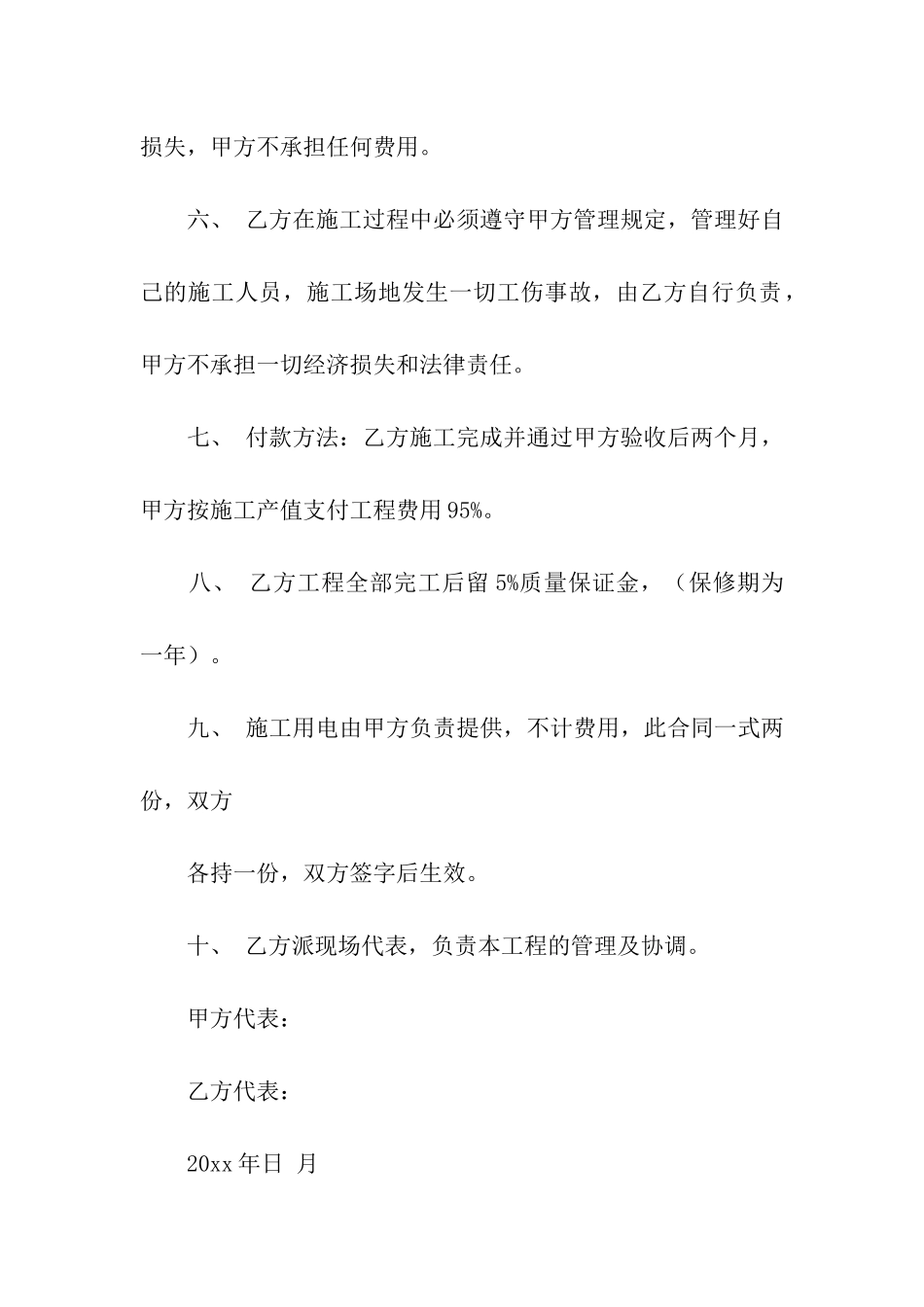 实用的施工合同模板合集七篇_第2页