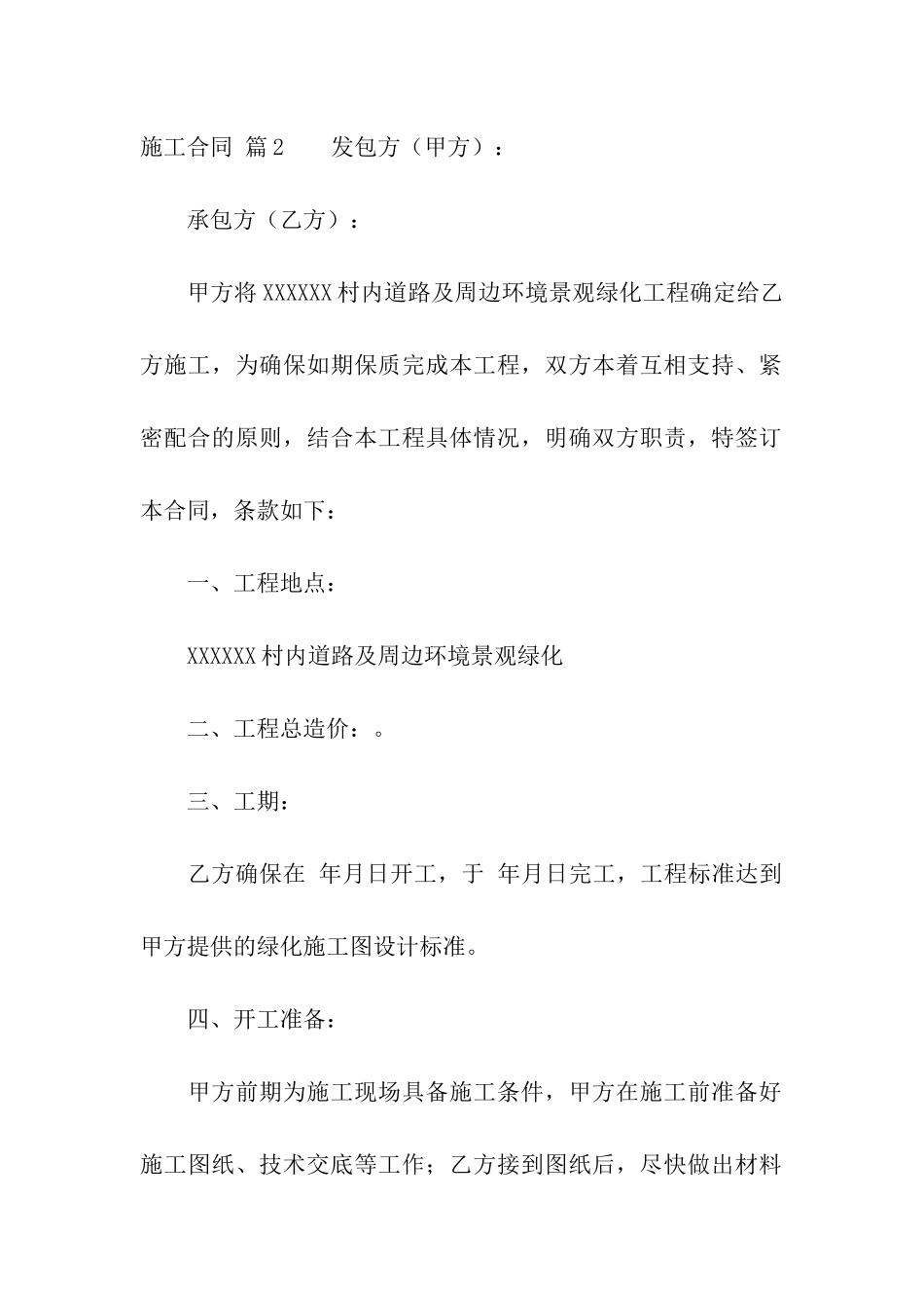 实用的施工合同模板合集七篇_第3页