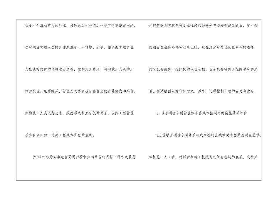 实用的施工合同模板汇总7篇_第3页