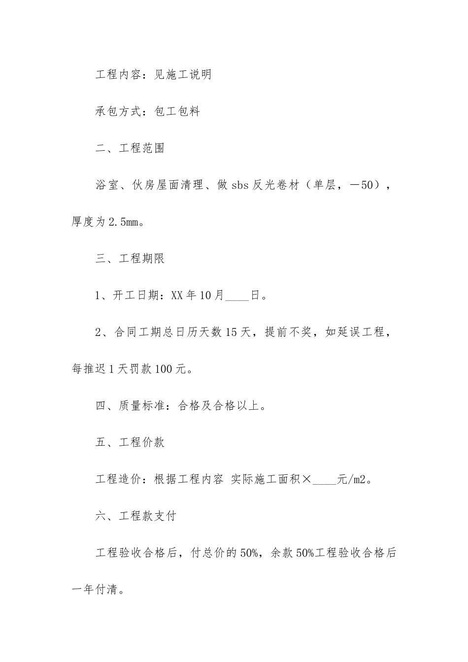 实用的施工合同模板7篇_第2页