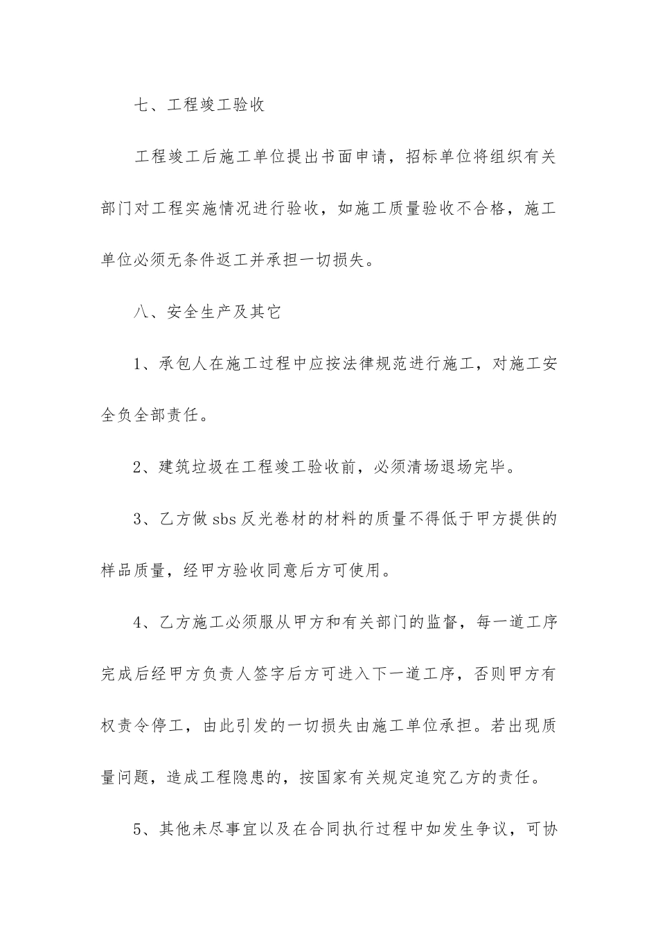 实用的施工合同模板7篇_第3页