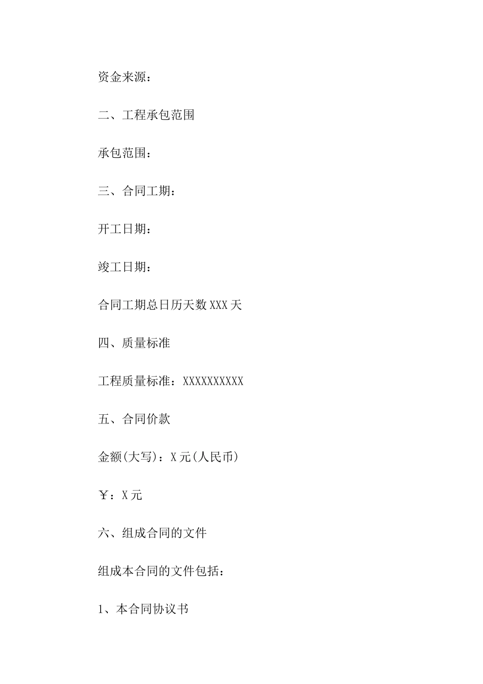 实用的施工合同模板合集6篇_第2页