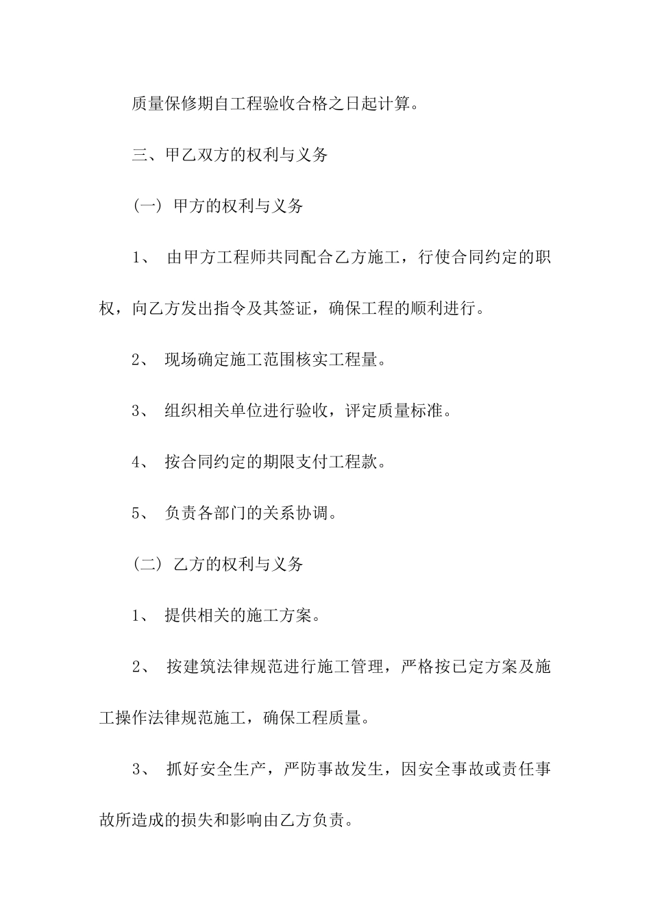 实用的施工合同模板汇总五篇_第3页